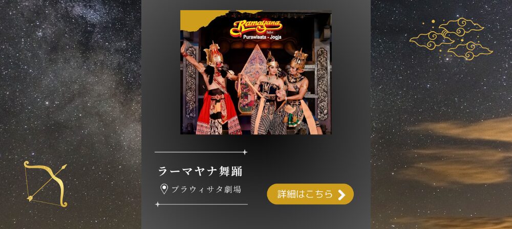 ラーマヤナ舞踊ショー・プラウィサタ劇場