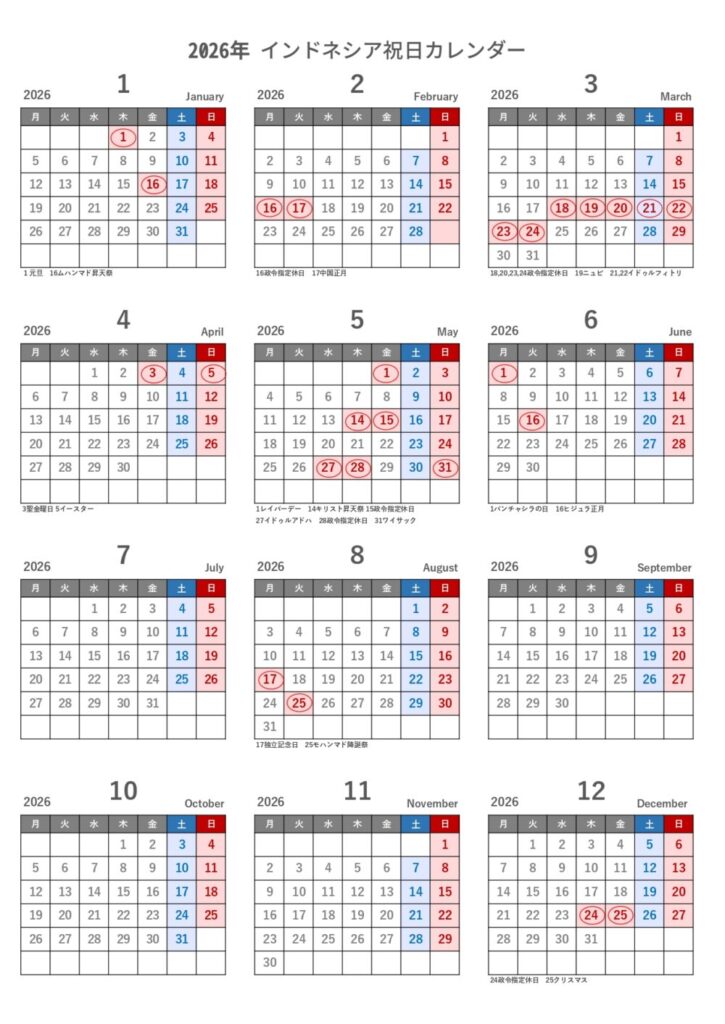 2026年インドネシア祝日カレンダー